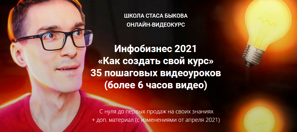 s25.reskladchina.club   Инфобизнес 2021 «Как создать свой курс».png